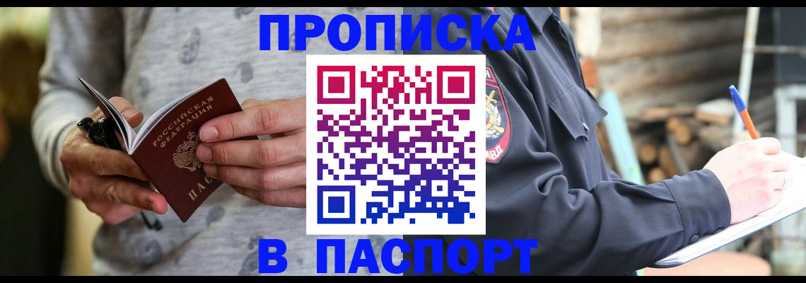временная регистрация купить в Солнечногорске