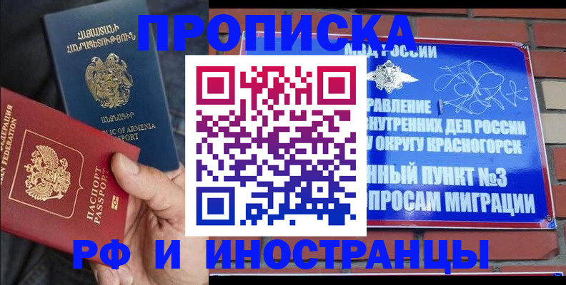 временная регистрация в Солнечногорске