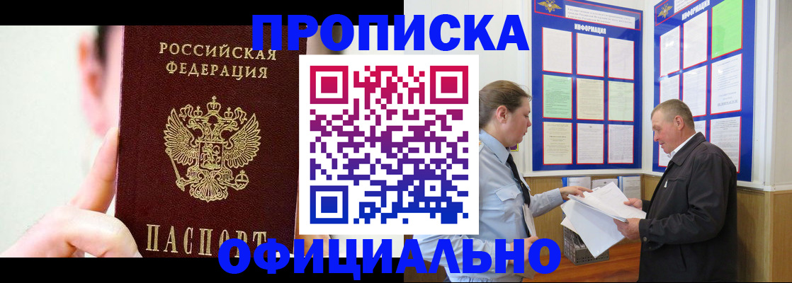 прописка для работы в Солнечногорске